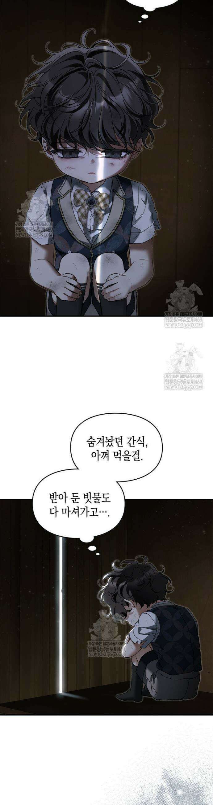 눈먼 공작과 약혼했다 23화 8
