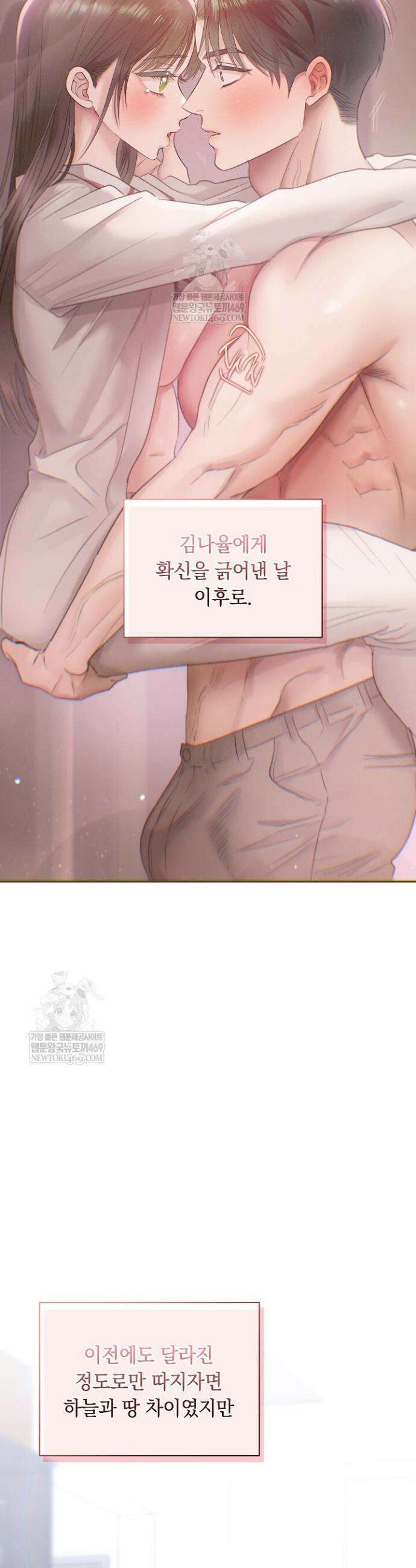 사내에서는 정숙할 것 99화 2