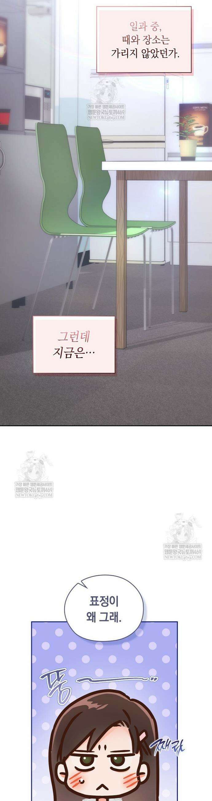 사내에서는 정숙할 것 99화 3