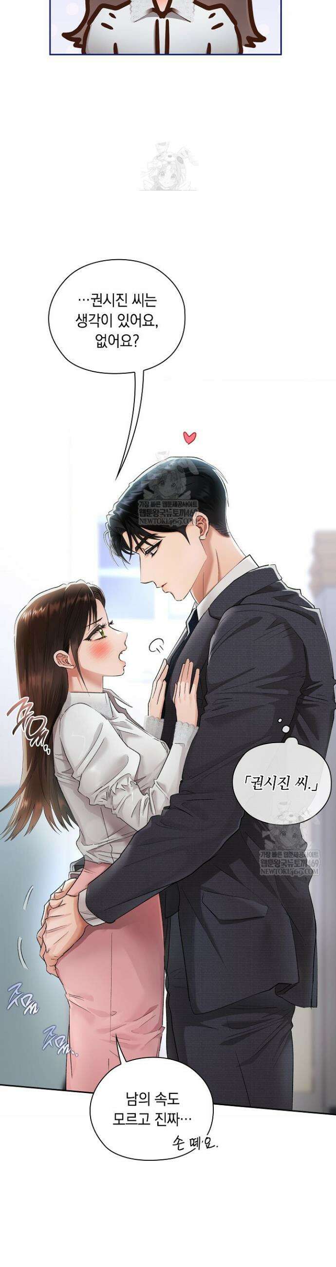 사내에서는 정숙할 것 99화 4
