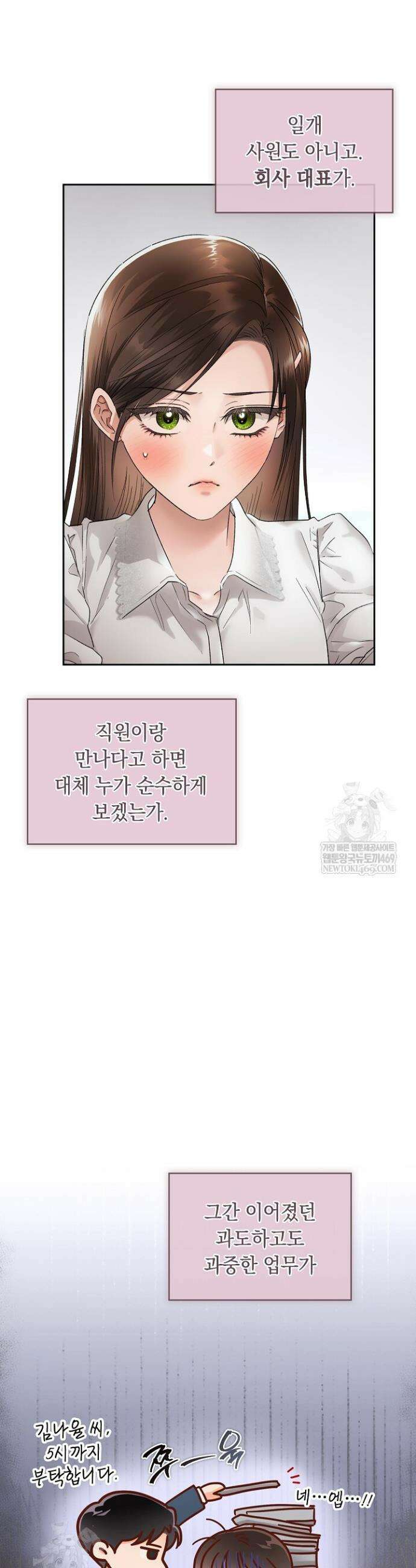 사내에서는 정숙할 것 99화 5