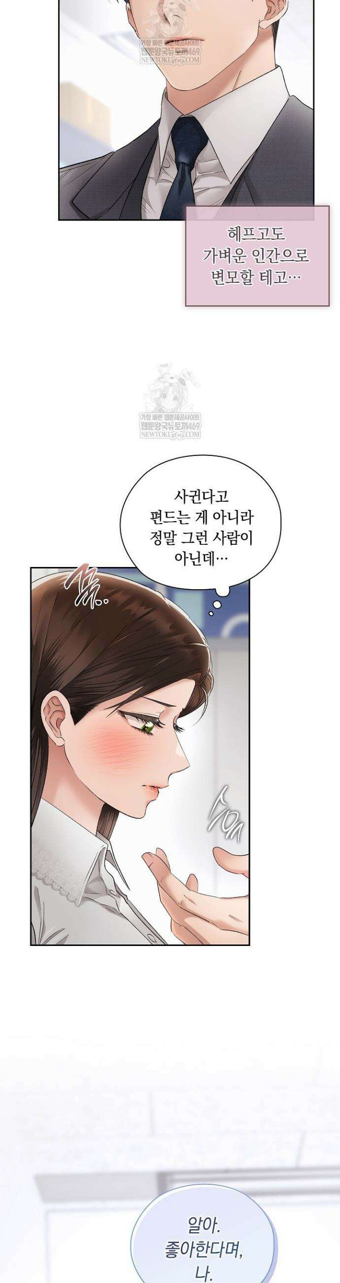 사내에서는 정숙할 것 99화 7