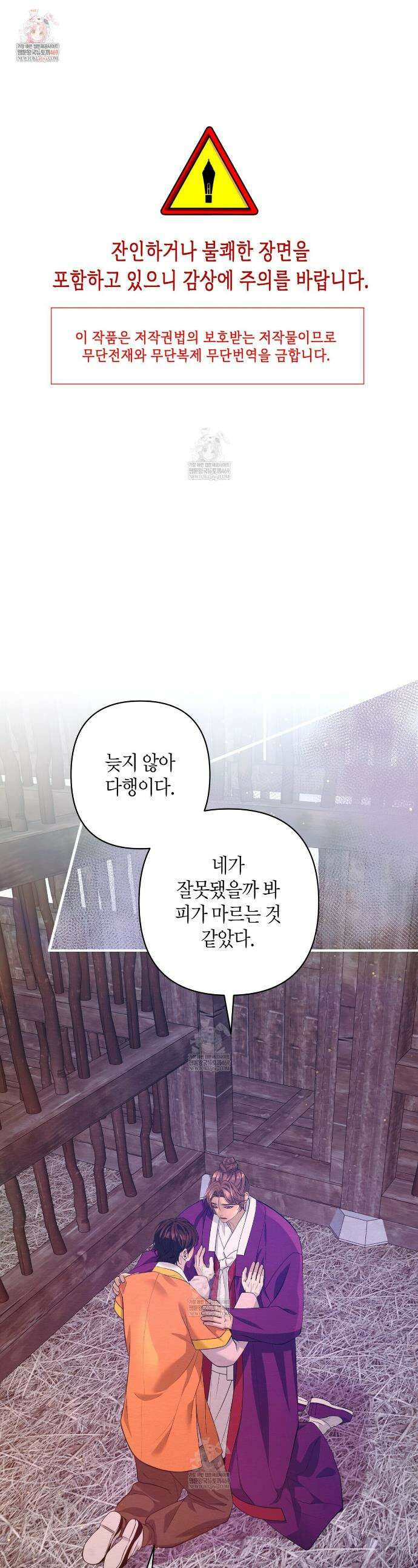 열락의 덫 76화 1