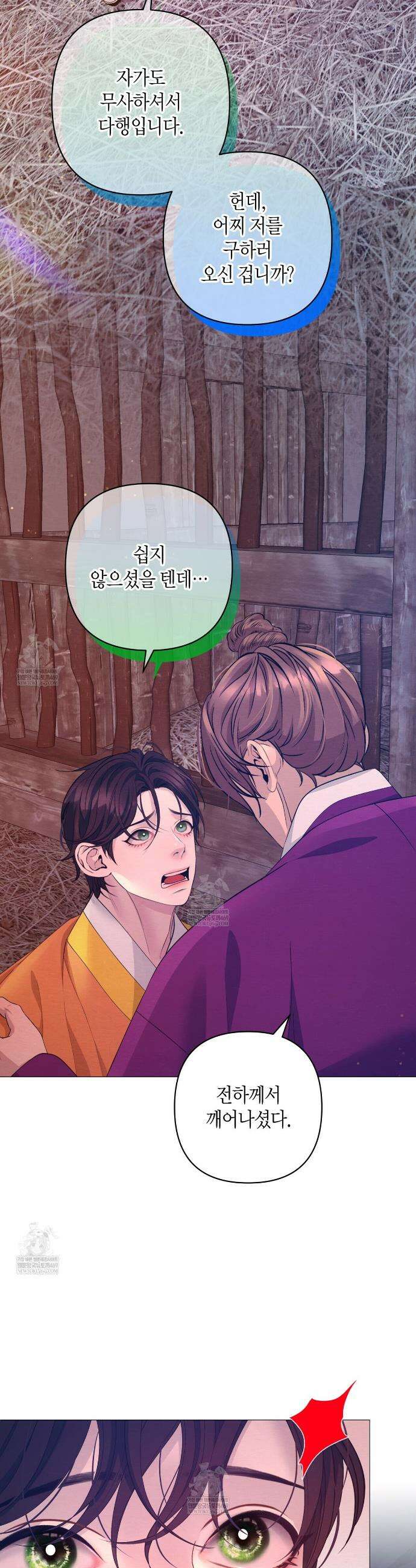열락의 덫 76화 2