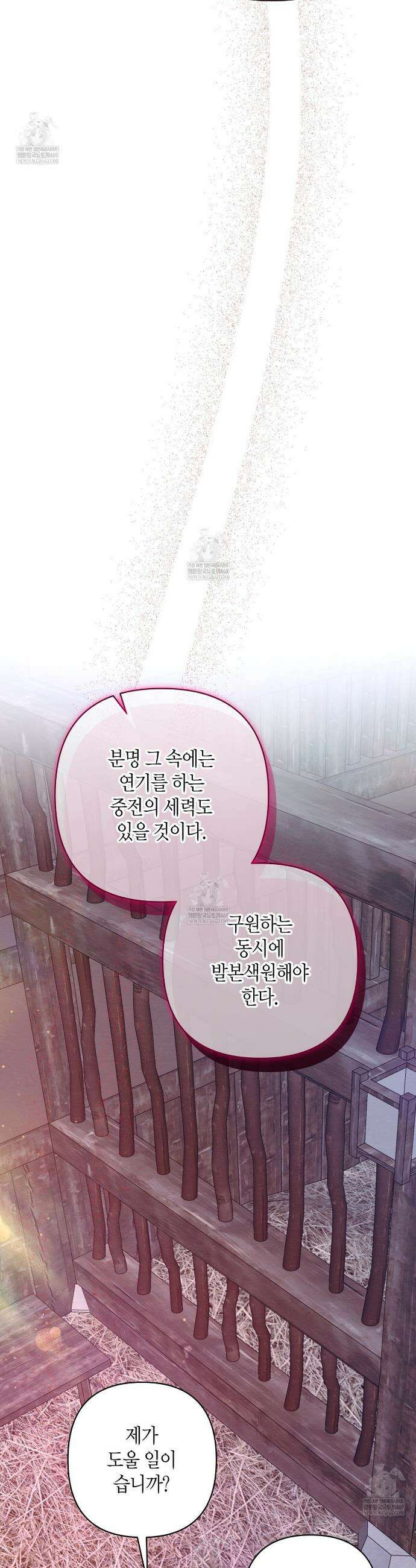 열락의 덫 76화 6