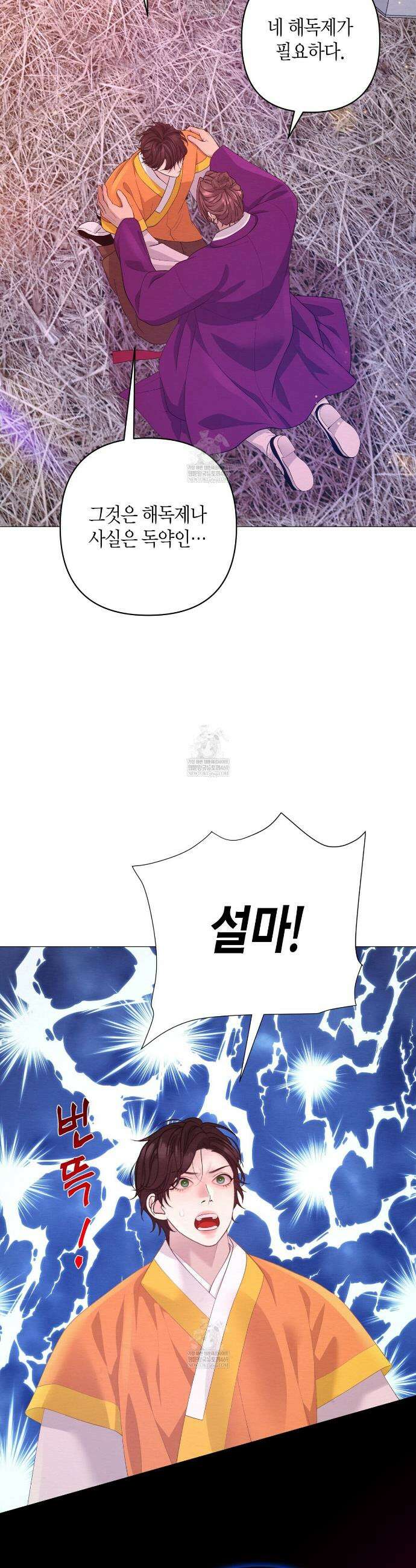 열락의 덫 76화 7
