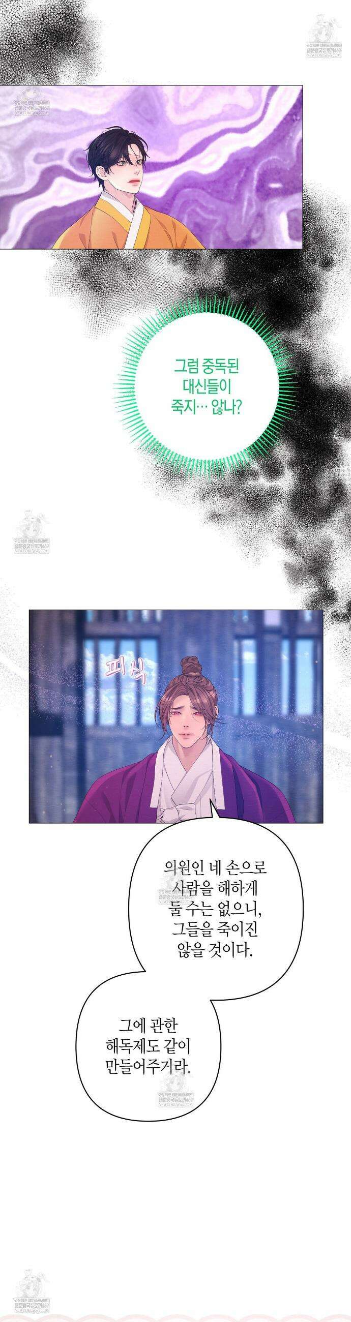 열락의 덫 76화 9
