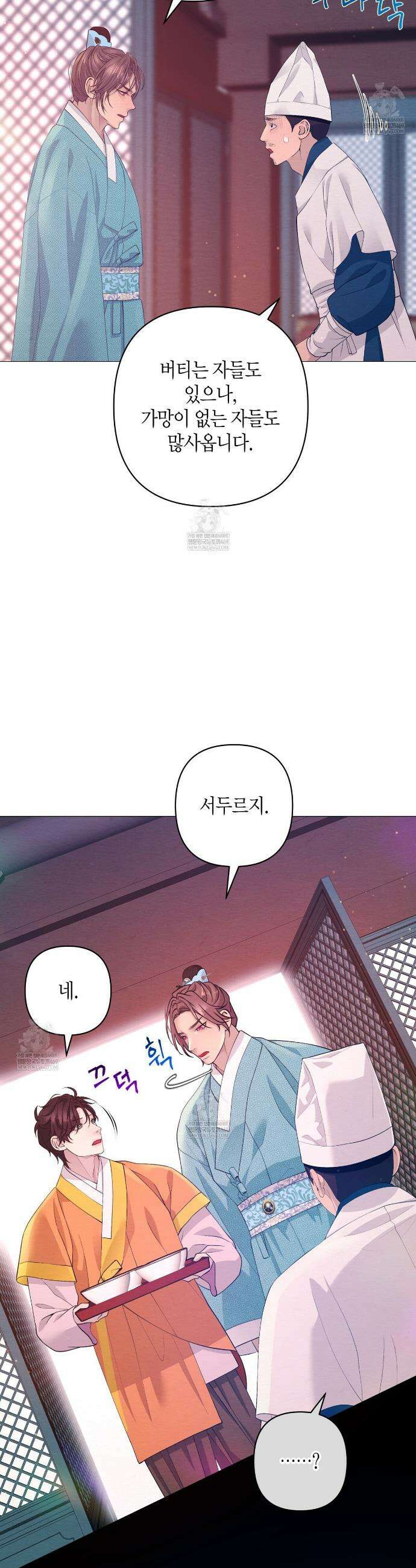 열락의 덫 76화 13