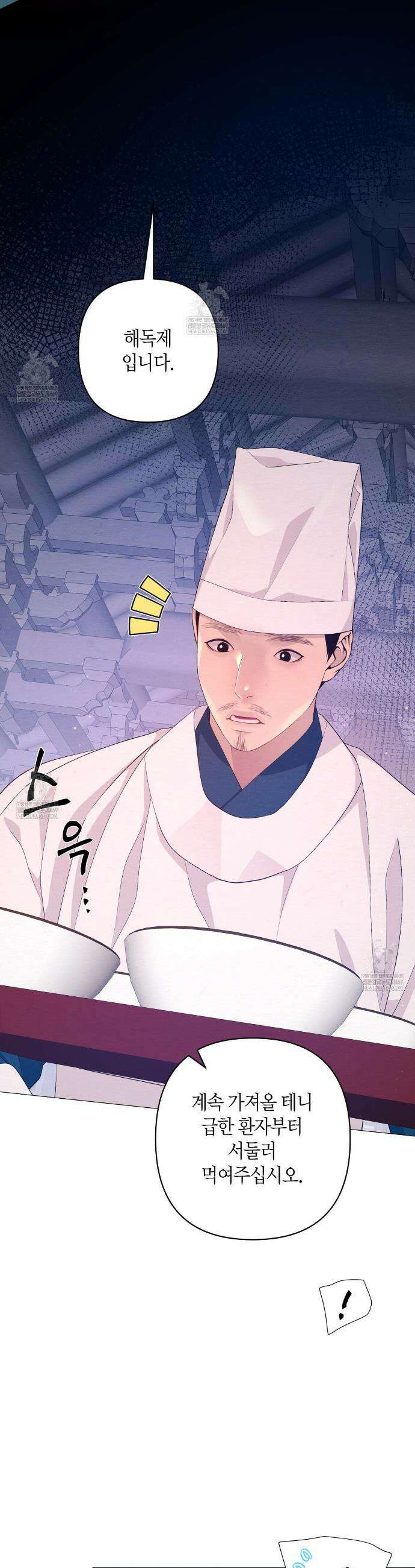 열락의 덫 76화 14