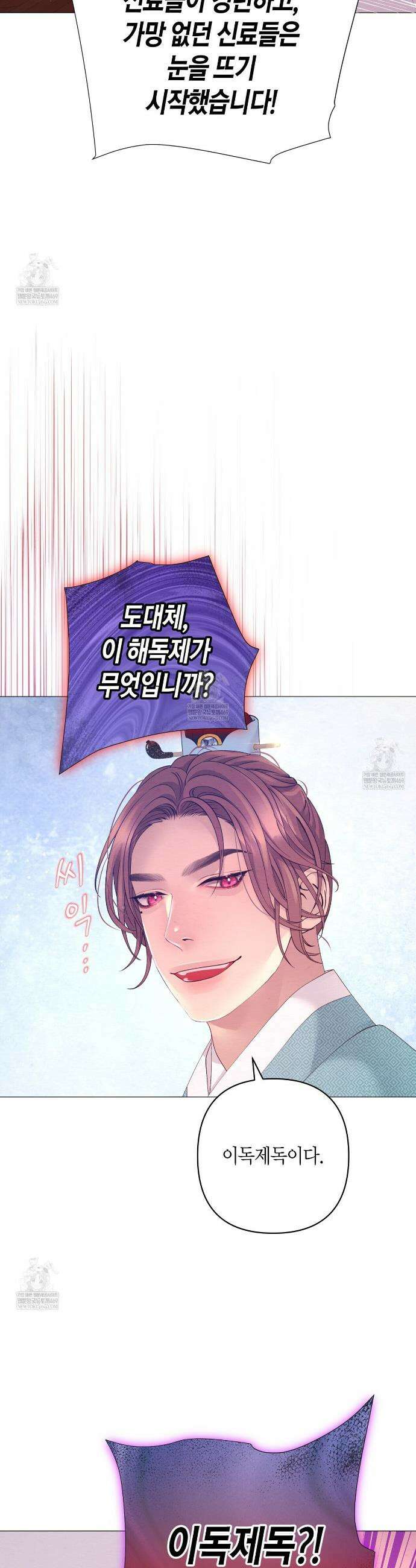 열락의 덫 76화 21
