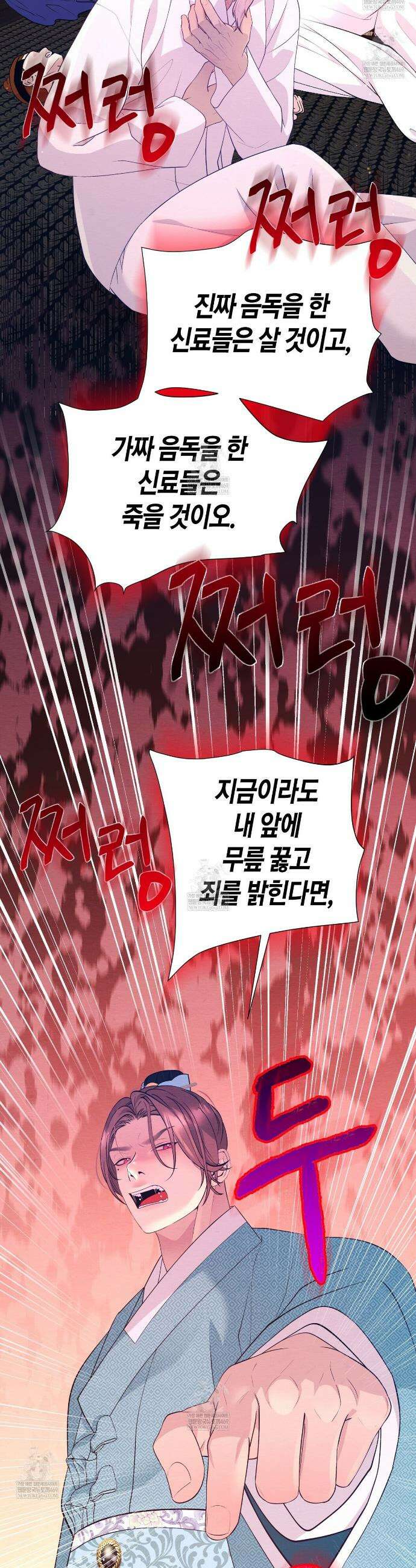 열락의 덫 76화 23
