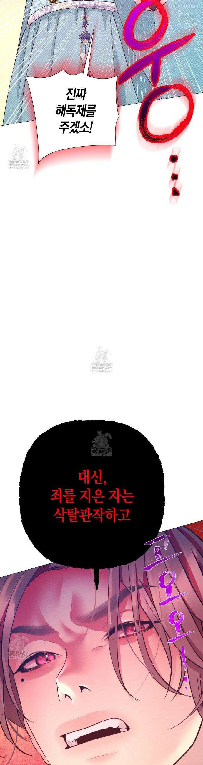 열락의 덫 76화 24