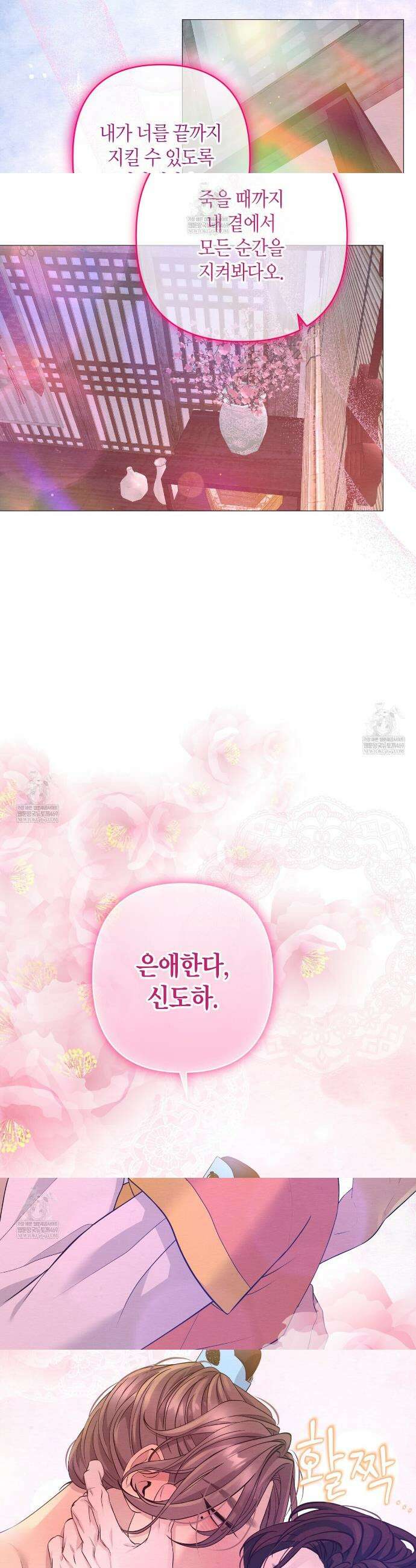 열락의 덫 76화 44