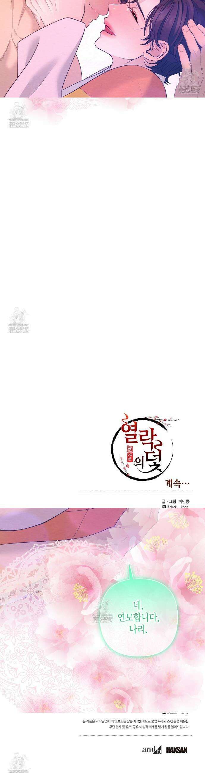 열락의 덫 76화 45