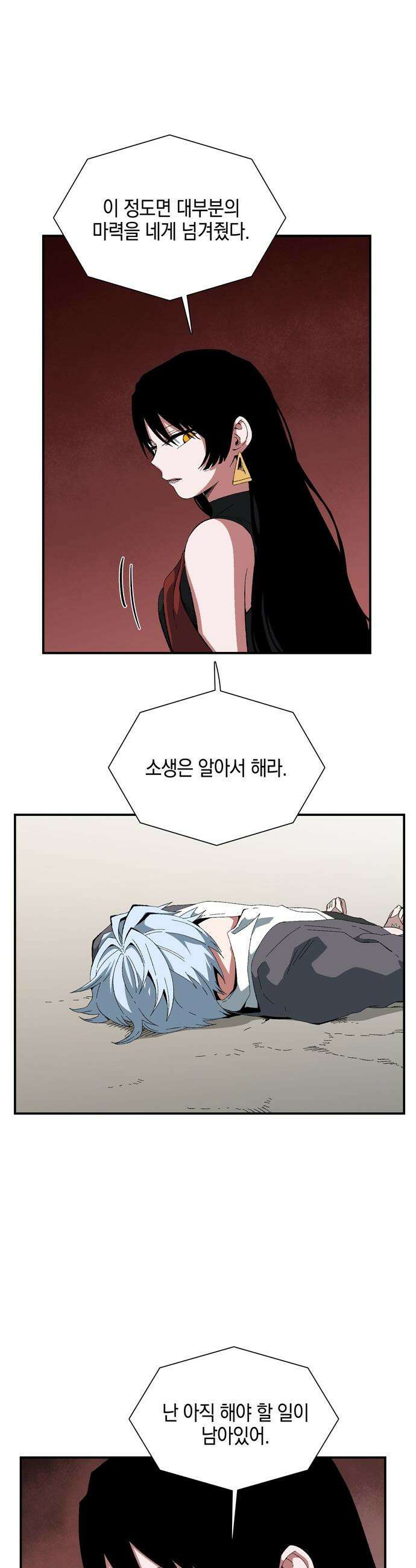 마왕까지 한 걸음 - 236화 - 예언 (5) 2