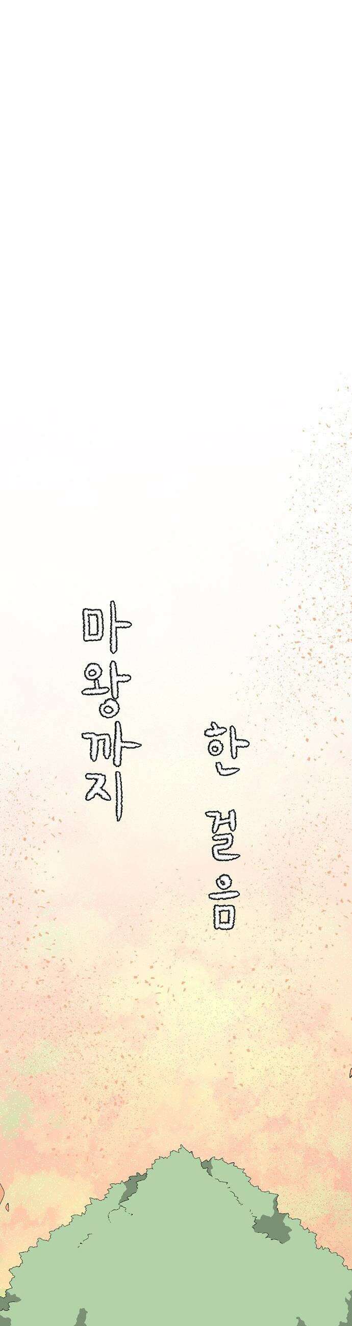 마왕까지 한 걸음 - 236화 - 예언 (5) 4