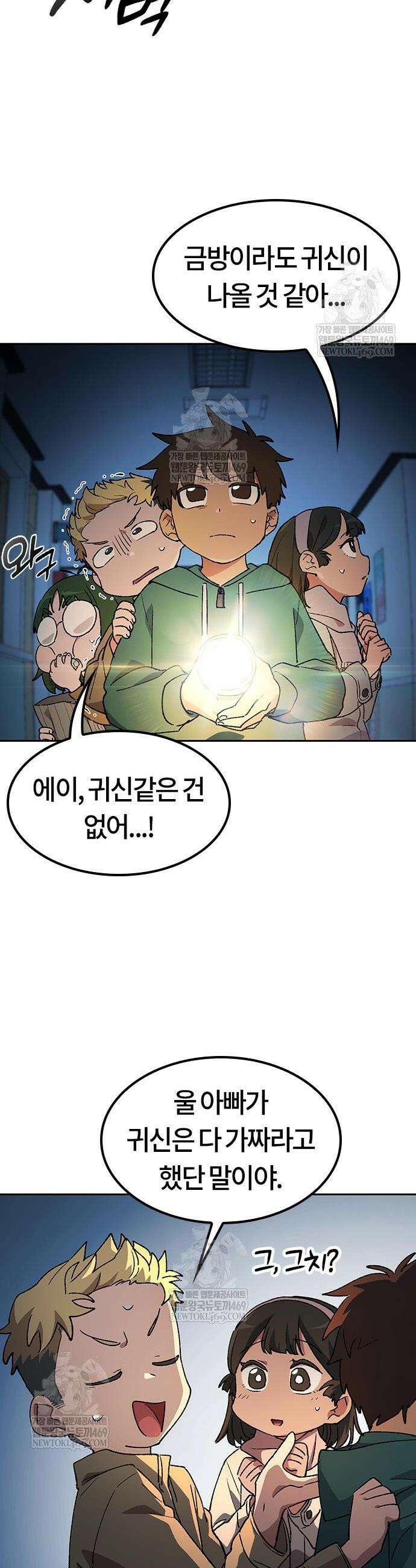 이세계 캠핑으로 힐링 라이프 88화 2
