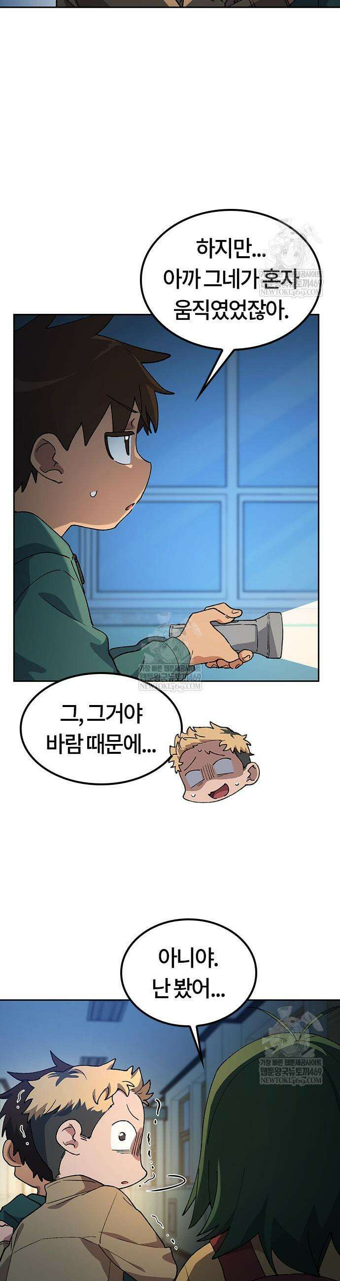 이세계 캠핑으로 힐링 라이프 88화 3