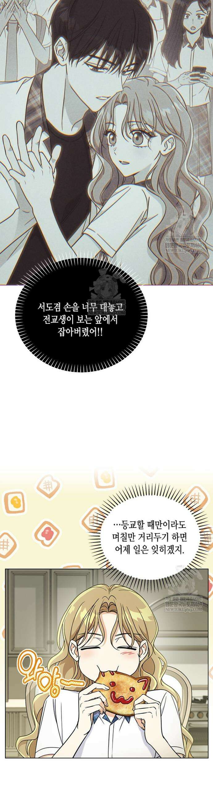 조폭 남주의 수위 조정을 위하여 7화 4