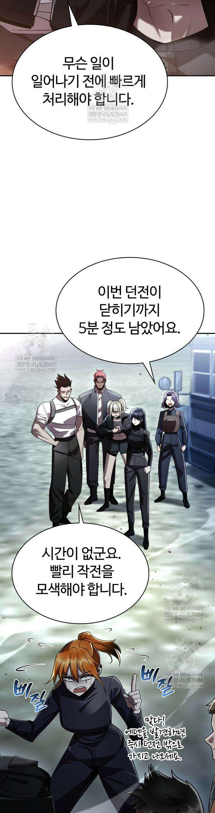 회귀한 천재 헌터의 슬기로운 청소생활 140화 3