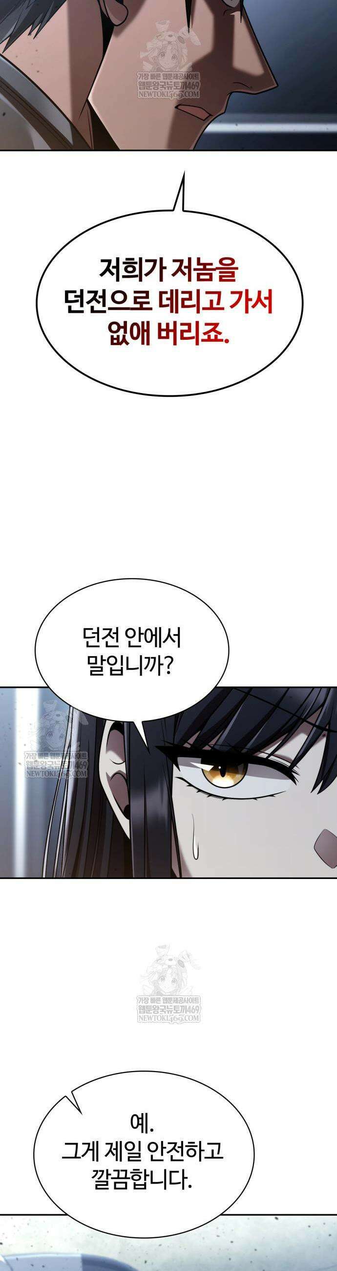 회귀한 천재 헌터의 슬기로운 청소생활 140화 5