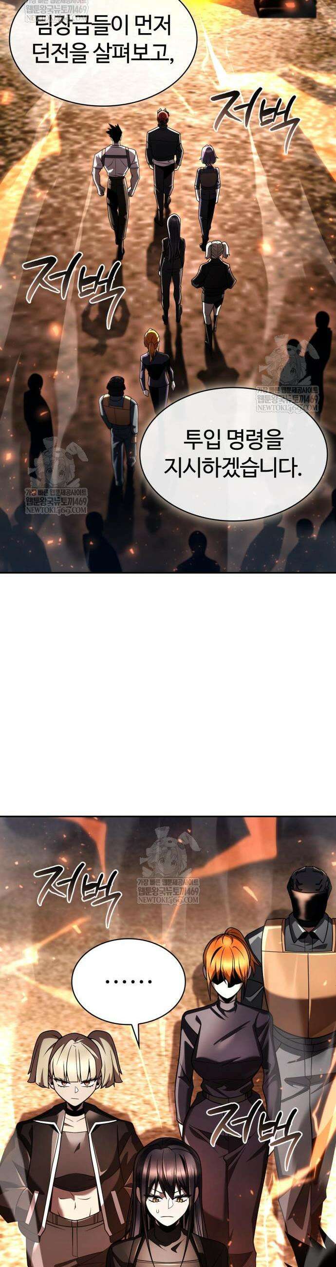 회귀한 천재 헌터의 슬기로운 청소생활 140화 9