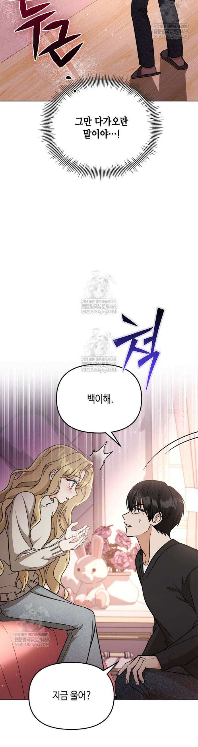 조폭 남주의 수위 조정을 위하여 20화 5