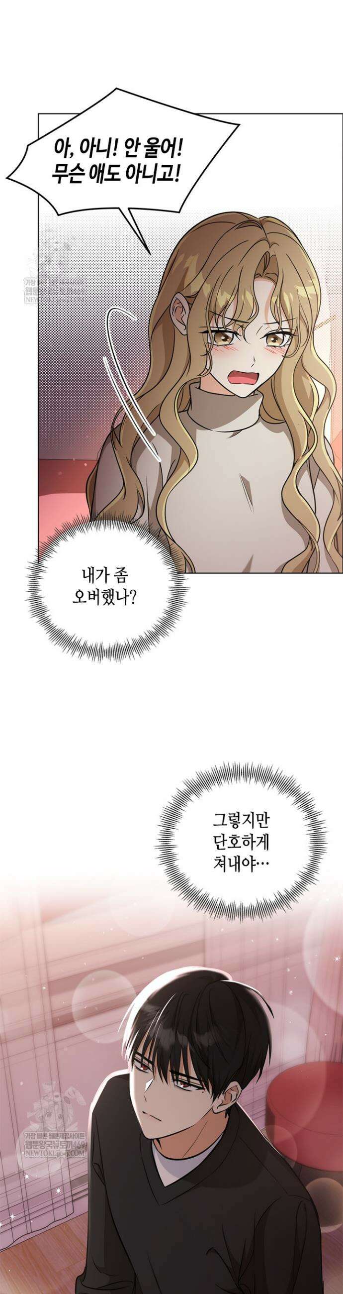 조폭 남주의 수위 조정을 위하여 20화 6