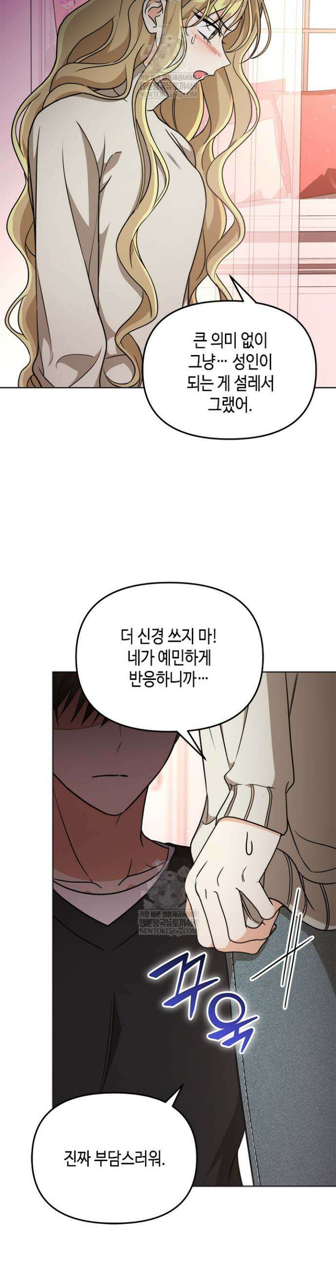 조폭 남주의 수위 조정을 위하여 20화 8