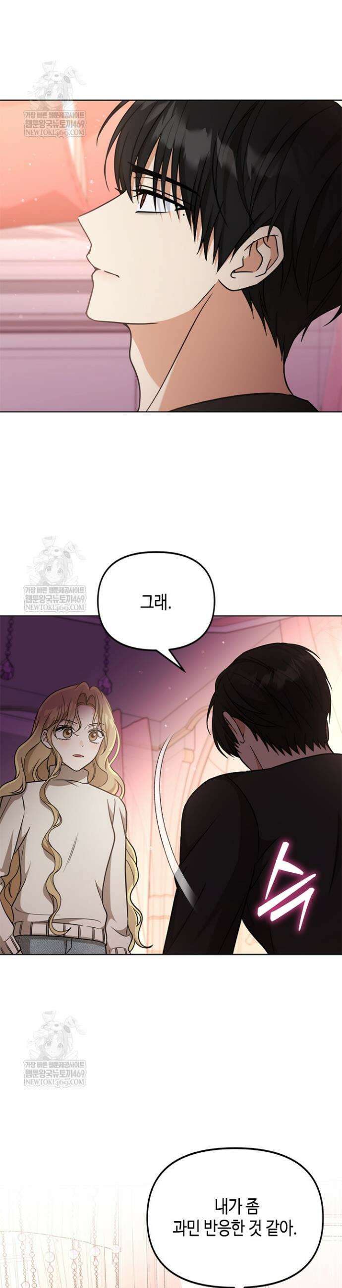 조폭 남주의 수위 조정을 위하여 20화 9