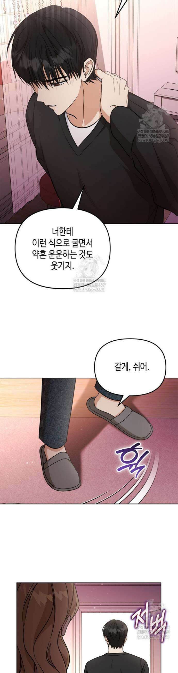 조폭 남주의 수위 조정을 위하여 20화 10