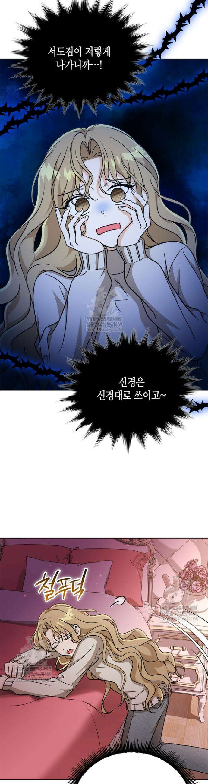 조폭 남주의 수위 조정을 위하여 20화 12