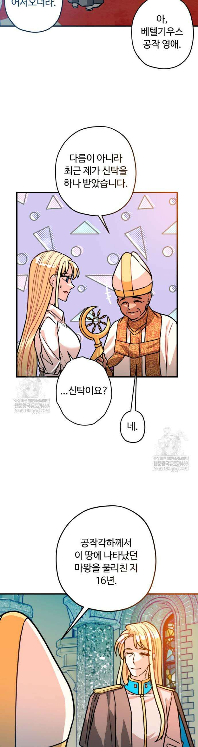 패왕영애 2화 5