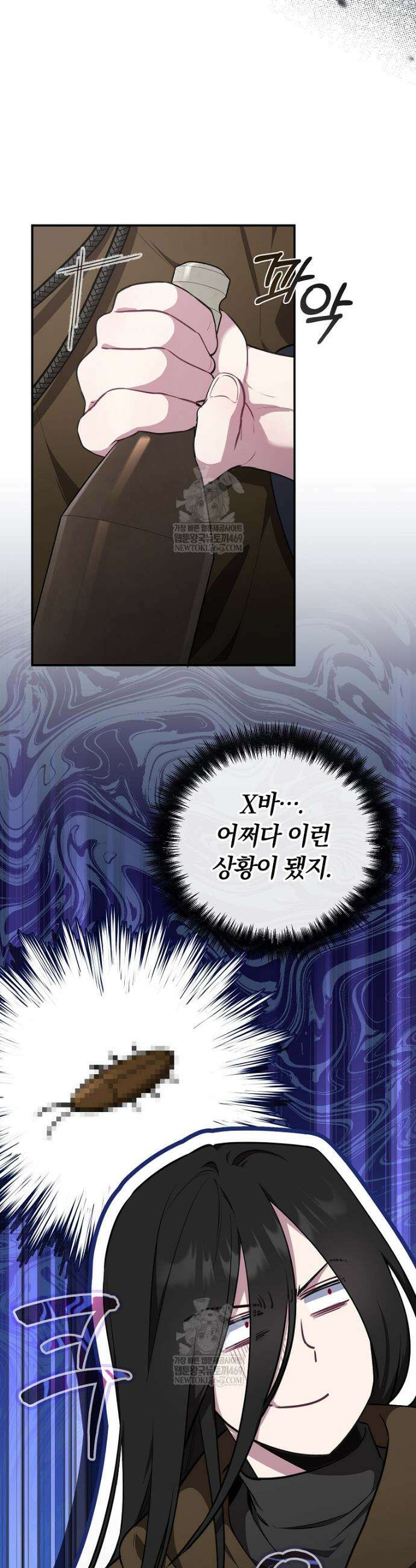 컨셉러가 최강 스승임 11화 2