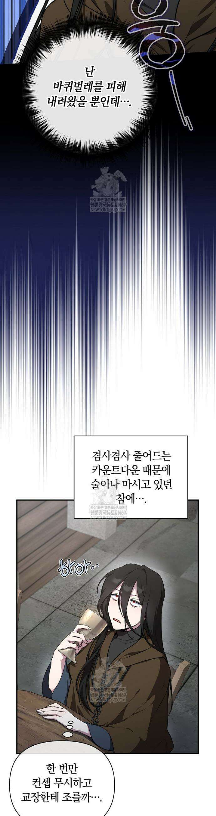 컨셉러가 최강 스승임 11화 3