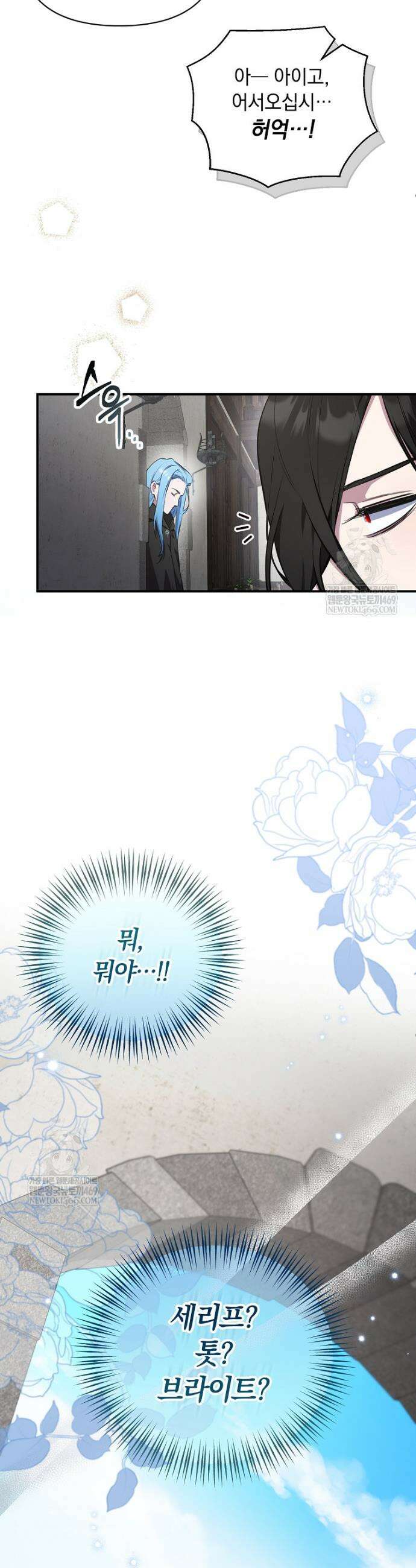 컨셉러가 최강 스승임 11화 4