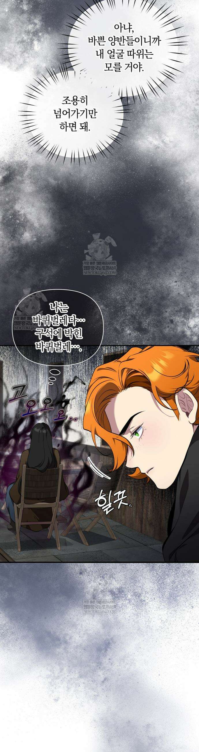 컨셉러가 최강 스승임 11화 6