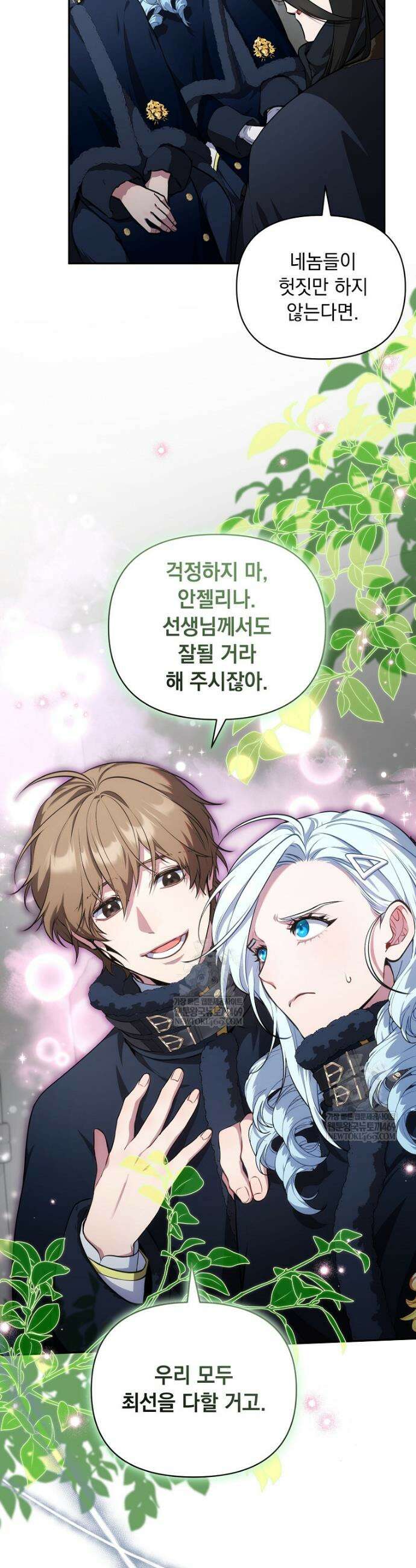 컨셉러가 최강 스승임 16화 6