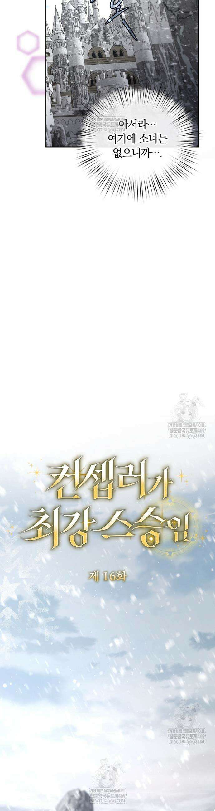 컨셉러가 최강 스승임 16화 8