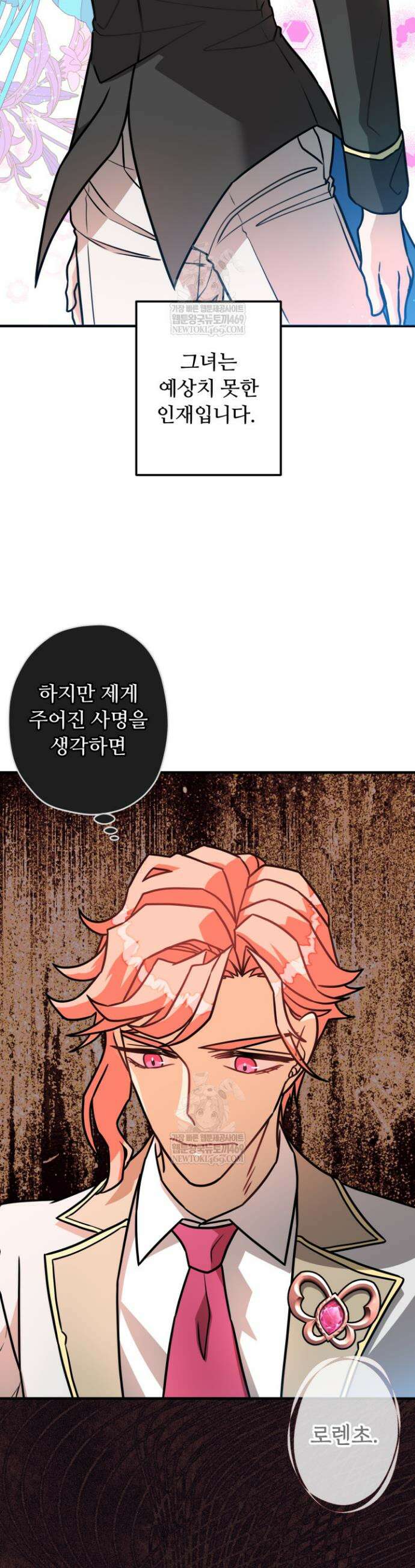 패왕영애 39화 2