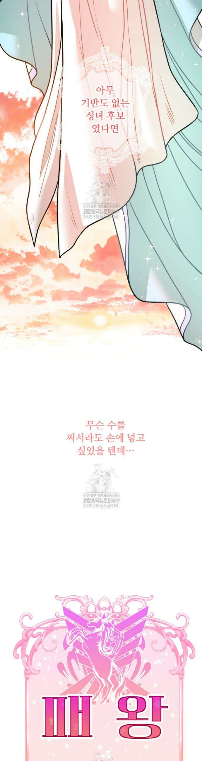 패왕영애 39화 8