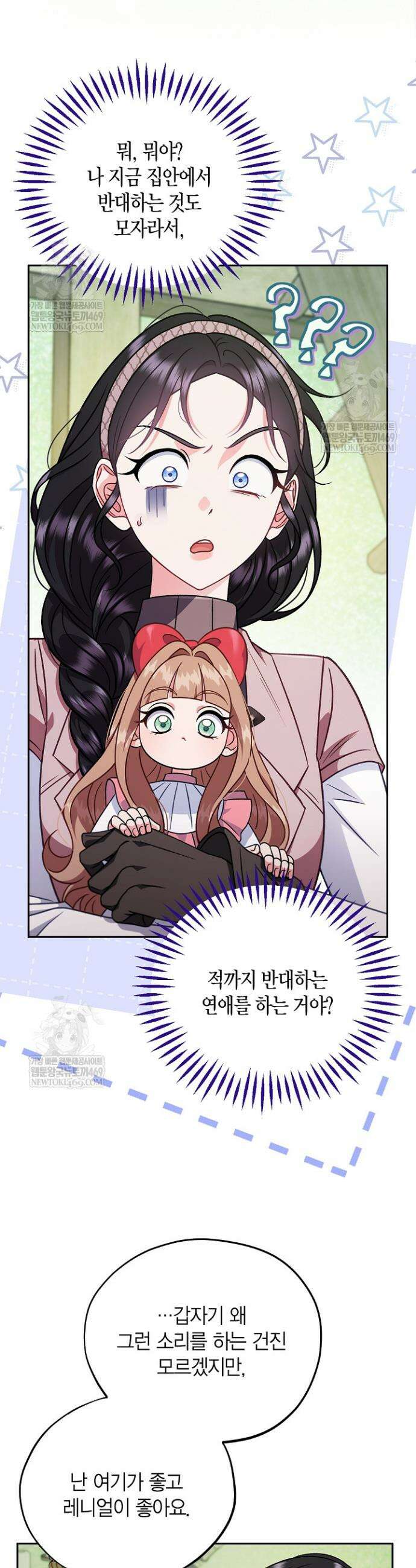 흑막의 독 감별사가 되겠습니다 95화 2