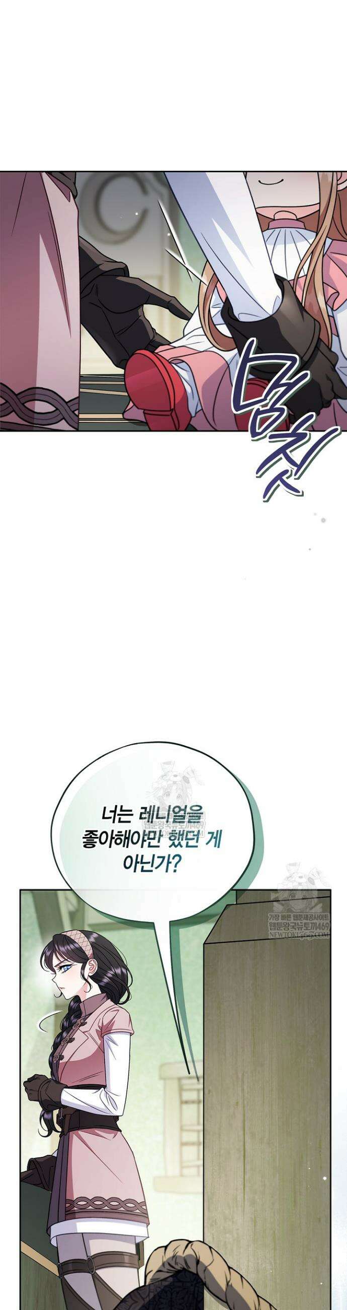 흑막의 독 감별사가 되겠습니다 95화 4