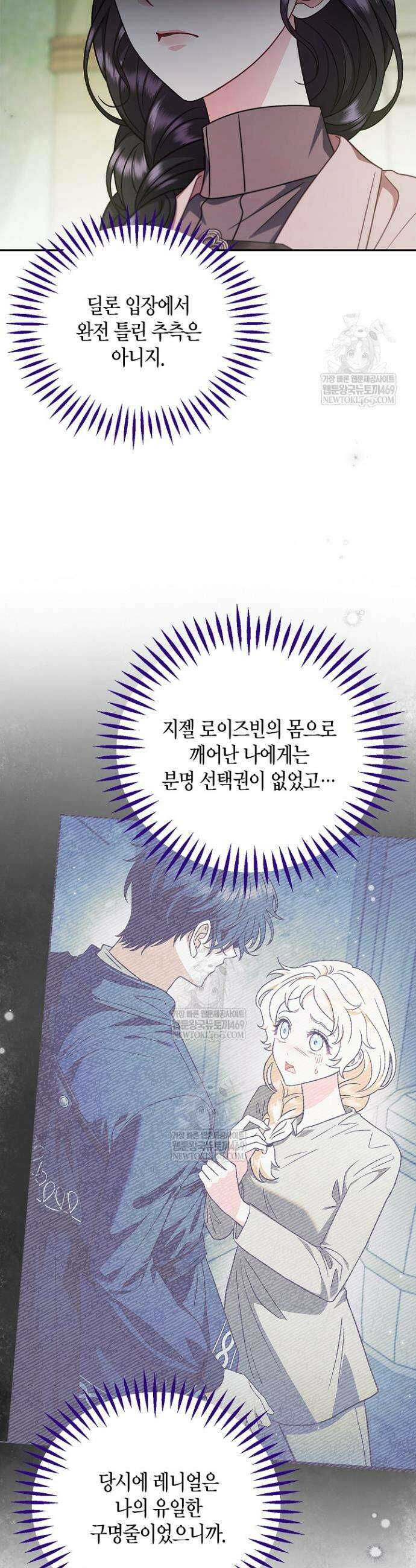 흑막의 독 감별사가 되겠습니다 95화 6