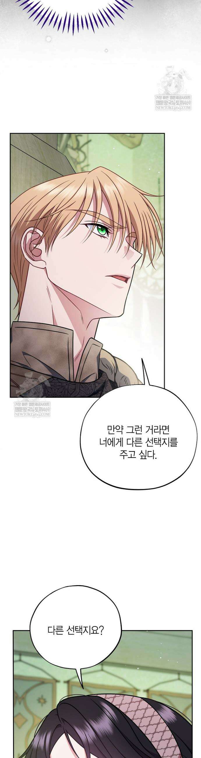 흑막의 독 감별사가 되겠습니다 95화 7