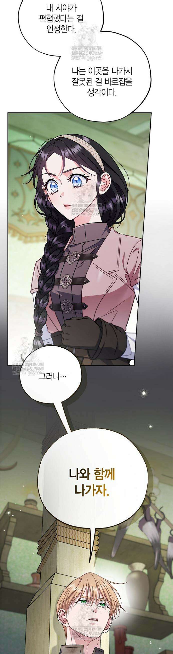 흑막의 독 감별사가 되겠습니다 95화 9