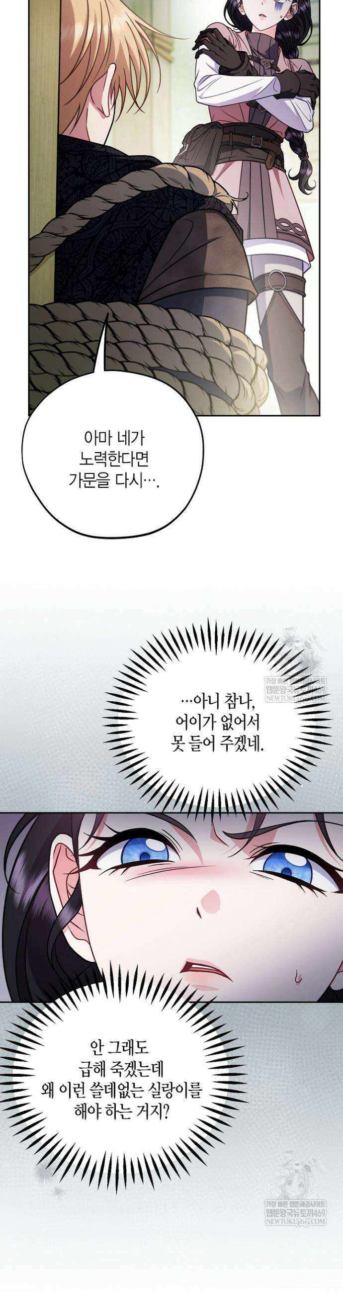 흑막의 독 감별사가 되겠습니다 95화 13