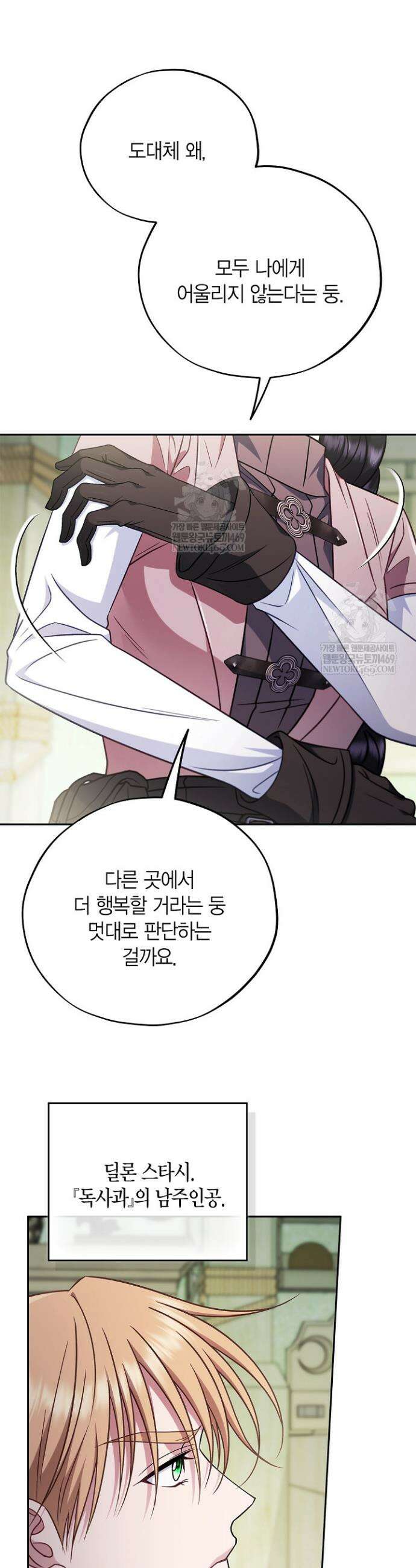 흑막의 독 감별사가 되겠습니다 95화 14