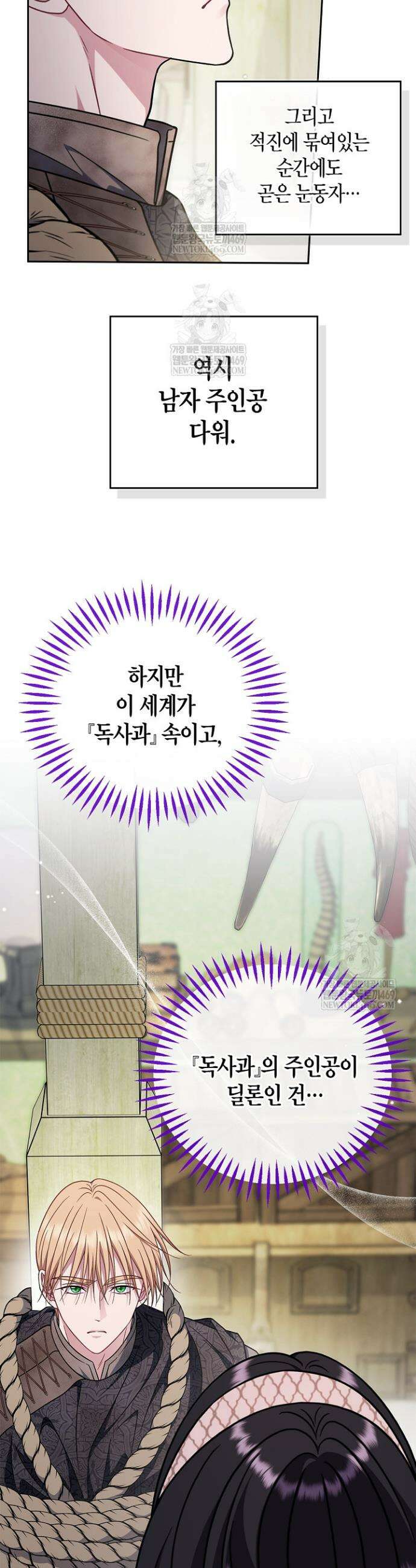 흑막의 독 감별사가 되겠습니다 95화 15