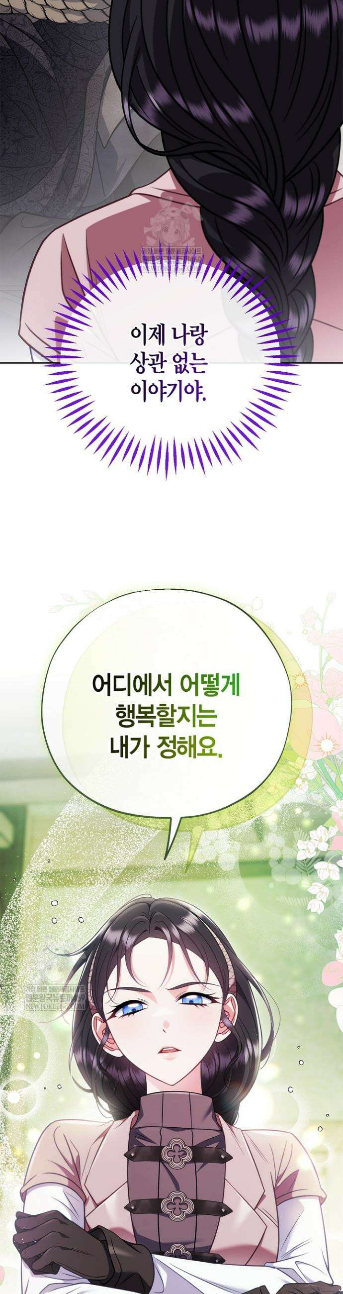 흑막의 독 감별사가 되겠습니다 95화 16